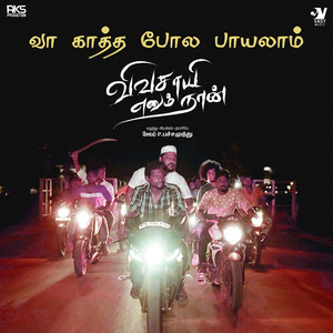 Va Kaatha Pola Paayalam (Original Motion Picture Soundtrack)