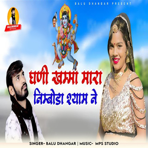 Ghani Khamma Mhara Nimboda Shyam Ne