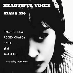 Beautiful Love (朗読)