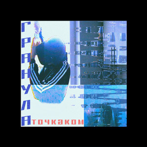 Хай ис фа