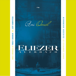 Hamavdil (feat. Joel Sachar Choir & Shira Chadasha)