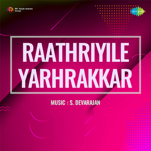 Inangiyaalen Thangam