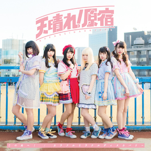 カラフルミラクルディスカバリー