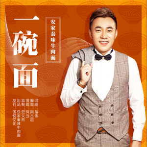 一碗面