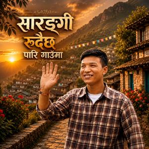 Sarangi Rudai Cha Pari Gau ma - सारंगि रुदैछ पारि गाउमा || Most EmotionalNepali Sarangi Song 2026