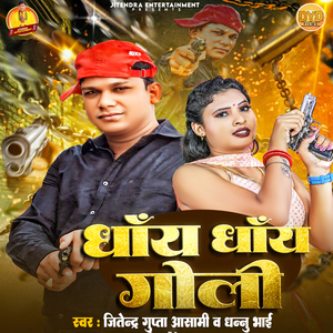 Dhany Dhany Goli