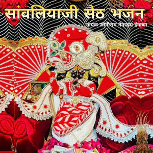 Savliya Sheith Bhajan