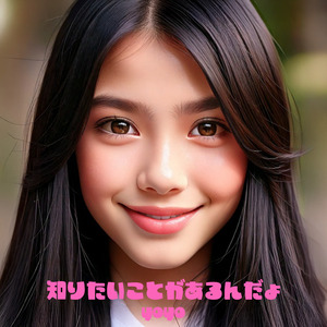 知りたいことがあるんだよ