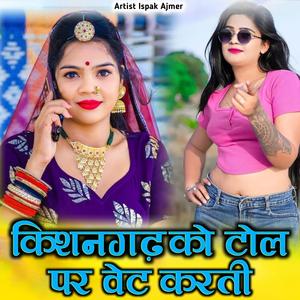 किशनगढ़ को टोल पर वेट करती
