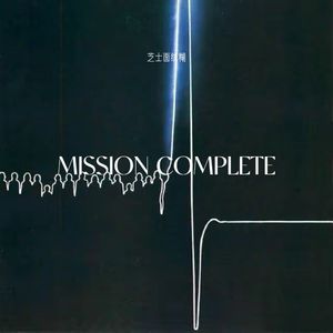 Mission Complete
