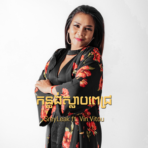 កន្លង់ស្លាបពេជ្រ