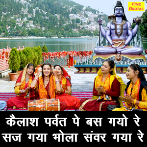 Kelash Parwat Pe Bas Gayo Re Saj Gaya Bhola Sanwar Gaya Re