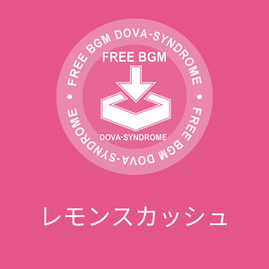 レモンスカッシュ