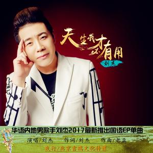 天生我材必有用