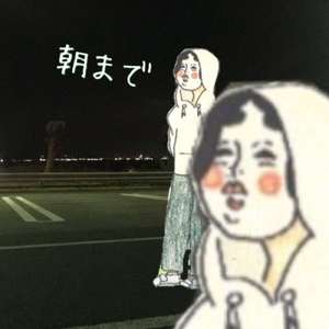 朝まで