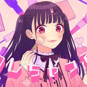 可愛くてごめん