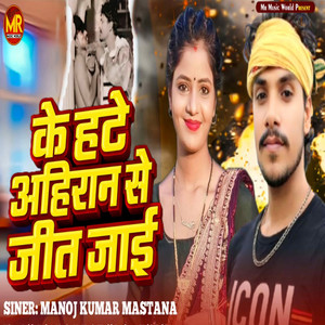 Ke Hate Ahiran Se Jit Jayi