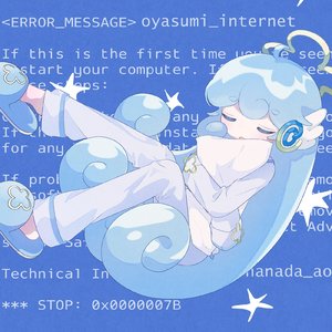 おやすみインターネット