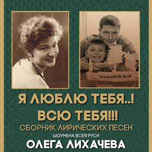 Не бойтесь любить!