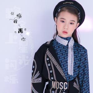 旅程禹你 (伴奏)