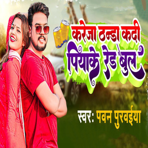 Kareja Thanda Kadi Piyake Red Bull