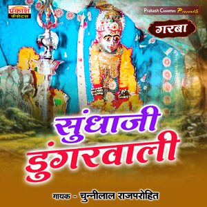 SUNDHAJI DUNGRAWALI GARBA