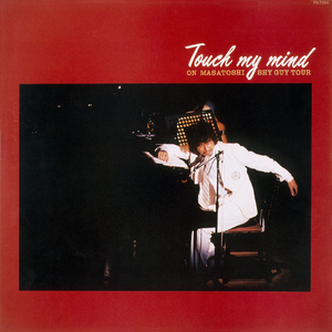 俺たちの旅 (LIVE 1979)