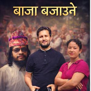 BAJA BAJAUNI BY:-mahendra sharma Rajni lama