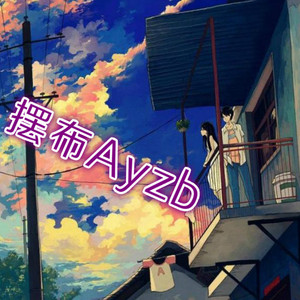 摆布Ayzb