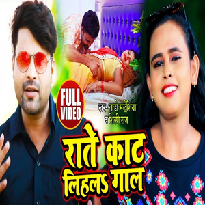 Rate Kat Lihala Gaal