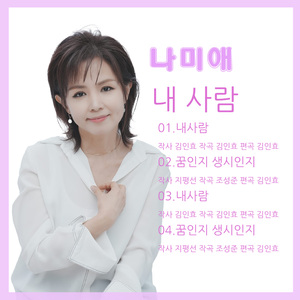 꿈인지 생시인지