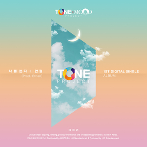 너를 본다 (Prod. Ethan)