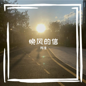 人间缓缓.wav