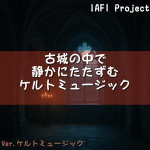 遠い鐘の響きに包まれて