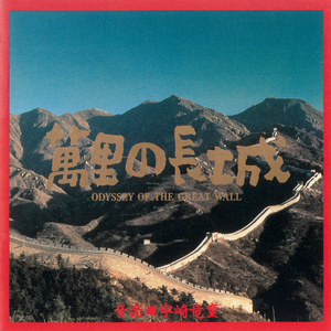 シルクロードの子守唄