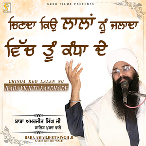 Chinda Keo Lalan Nu Jlada Vich Tu Kandha De