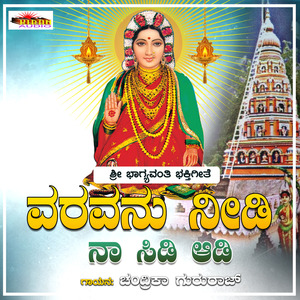 Varavanu Needi Naa Sidi Aadi