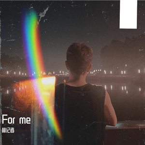 给自己的歌（翻自 文彦杰）