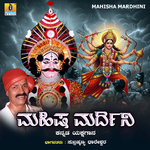 Mahisha Mardhini, Pt. 1