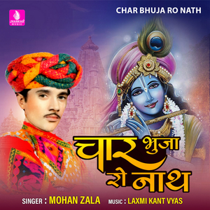 Char Bhuja Ro Nath