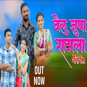 Bail Jhupa Ratala (feat. Arun jadhav & Rohit Davare)