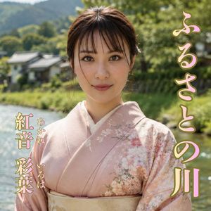ふるさとの川