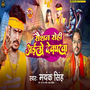 Raushan Rohi Aailo Devgharwa