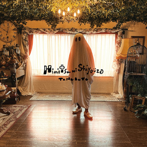 秘密にしようぜ