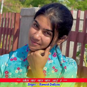 छोरा थार पाछ पांछ आई र (feat. Kamlesh Byadwal)