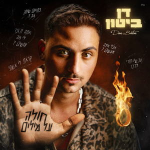 חולה על מילים