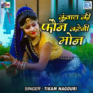 Kunwara Ki Fauj Karegi Moj