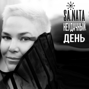 Неудачный день