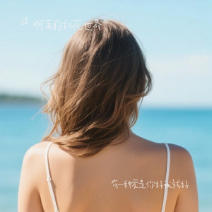 有一种爱是你好我就好