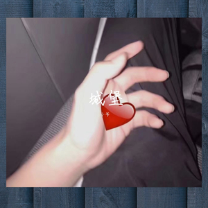 拥抱着你的滋味